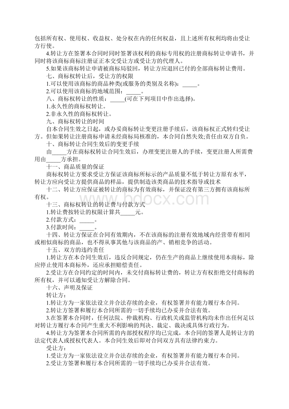 铺面转让合同书完整版Word文件下载.docx_第2页