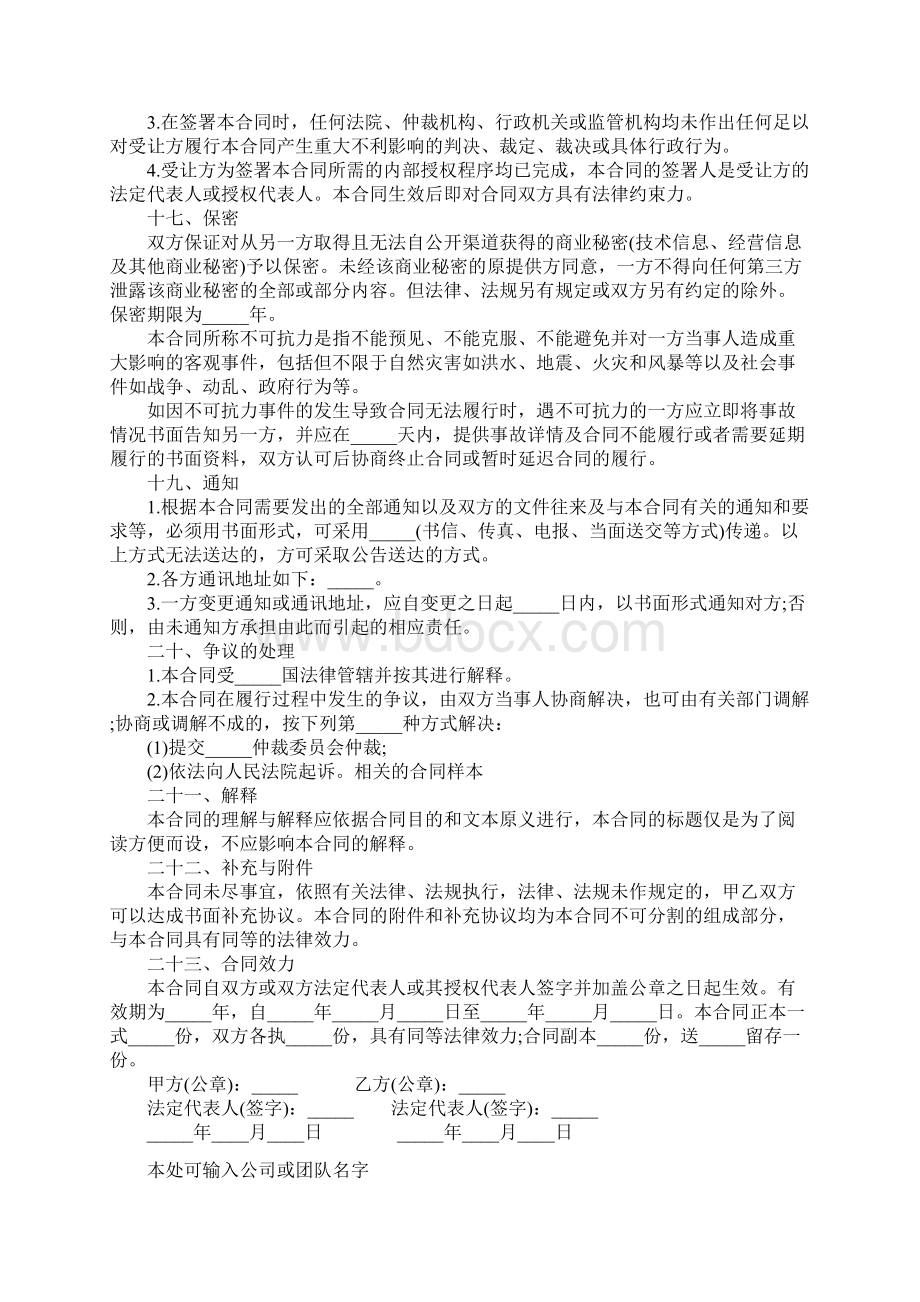 铺面转让合同书完整版Word文件下载.docx_第3页