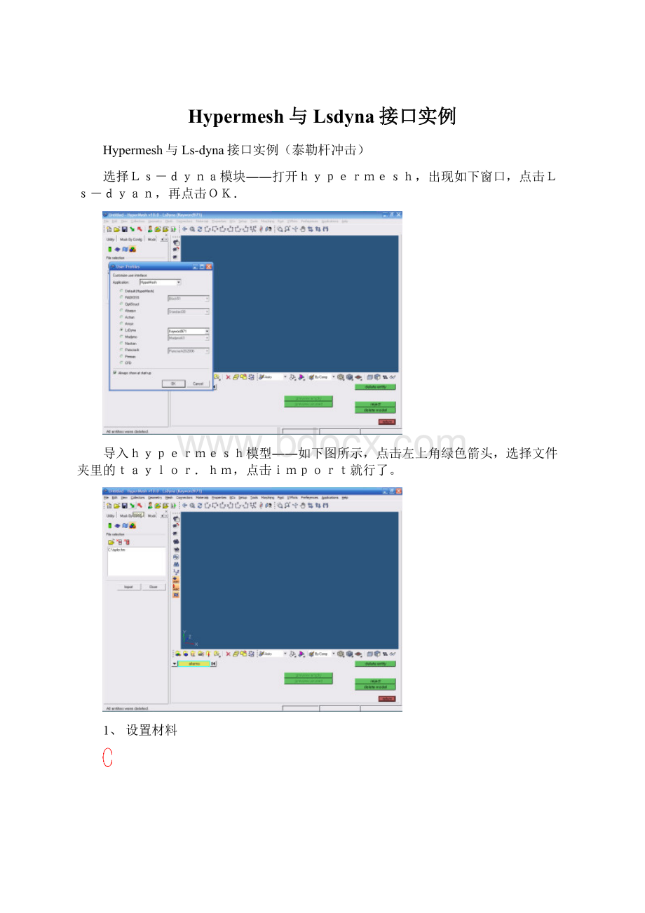 Hypermesh与Lsdyna接口实例Word文件下载.docx
