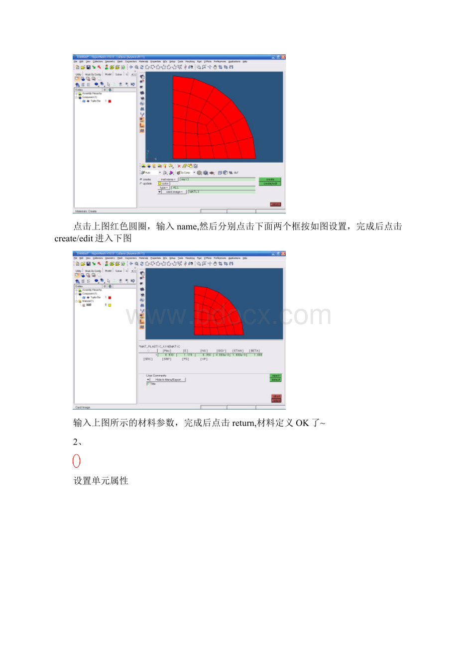 Hypermesh与Lsdyna接口实例Word文件下载.docx_第2页