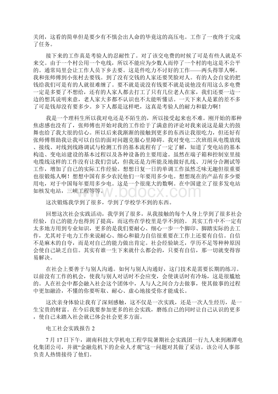 电工社会实践报告文档格式.docx_第2页