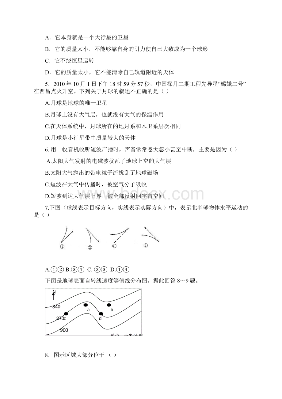 高一地理上学期 期中考试 新人教版必修1.docx_第2页