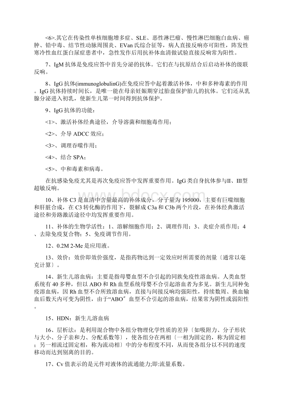 医学检验名词解释Word下载.docx_第2页