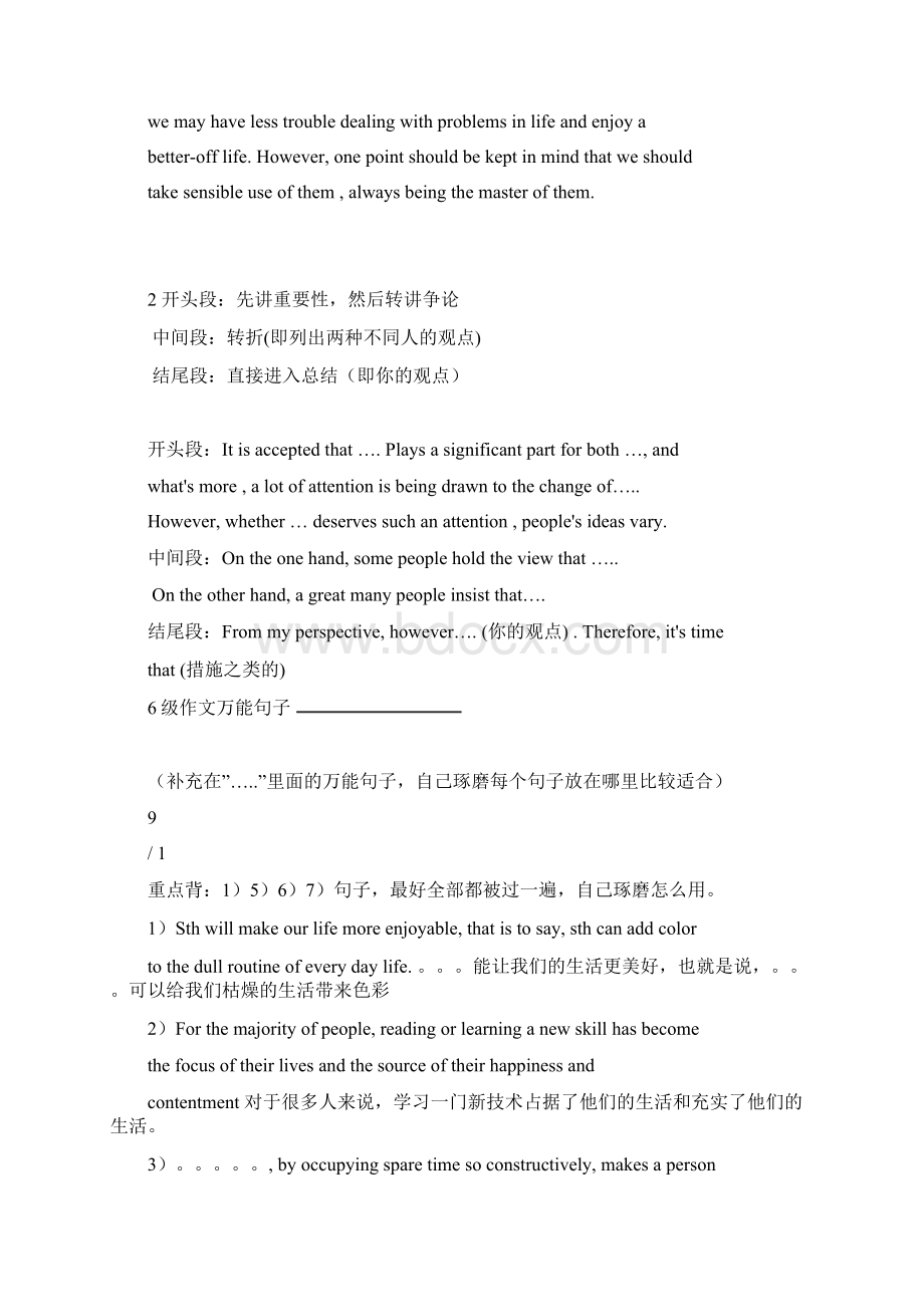 考研英语作文万能模板一次搞定.docx_第2页