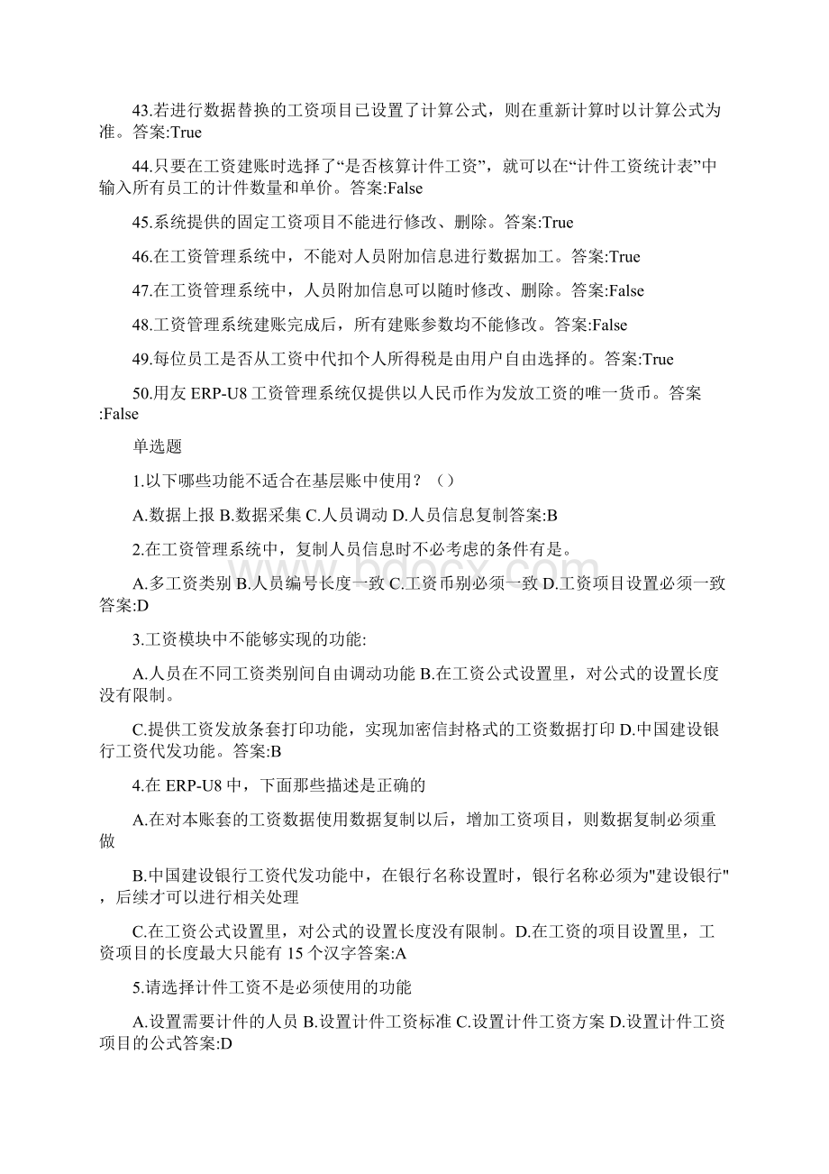 工资能手考证试题.docx_第3页