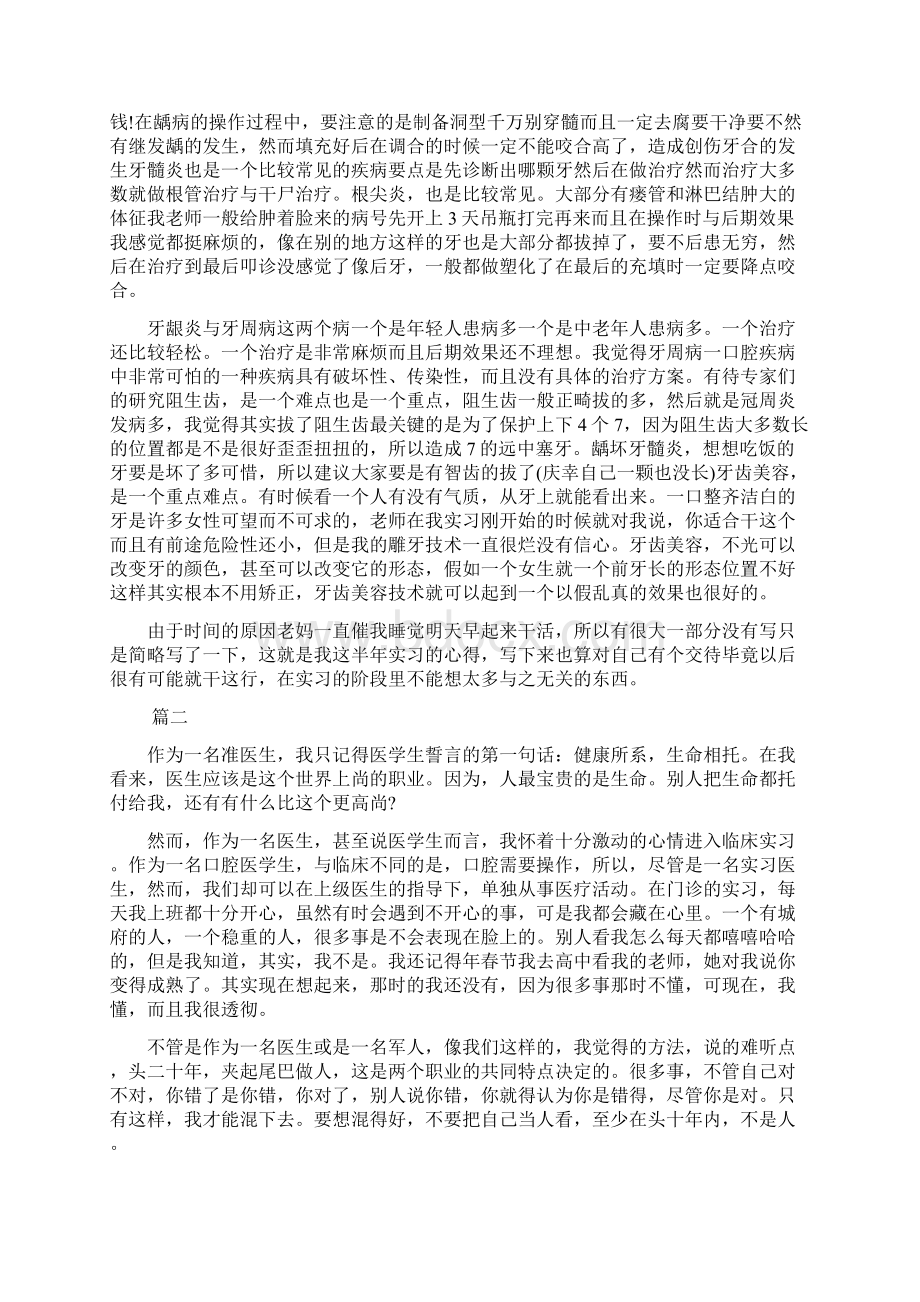 口腔医生实习心得体会大全Word文档格式.docx_第2页