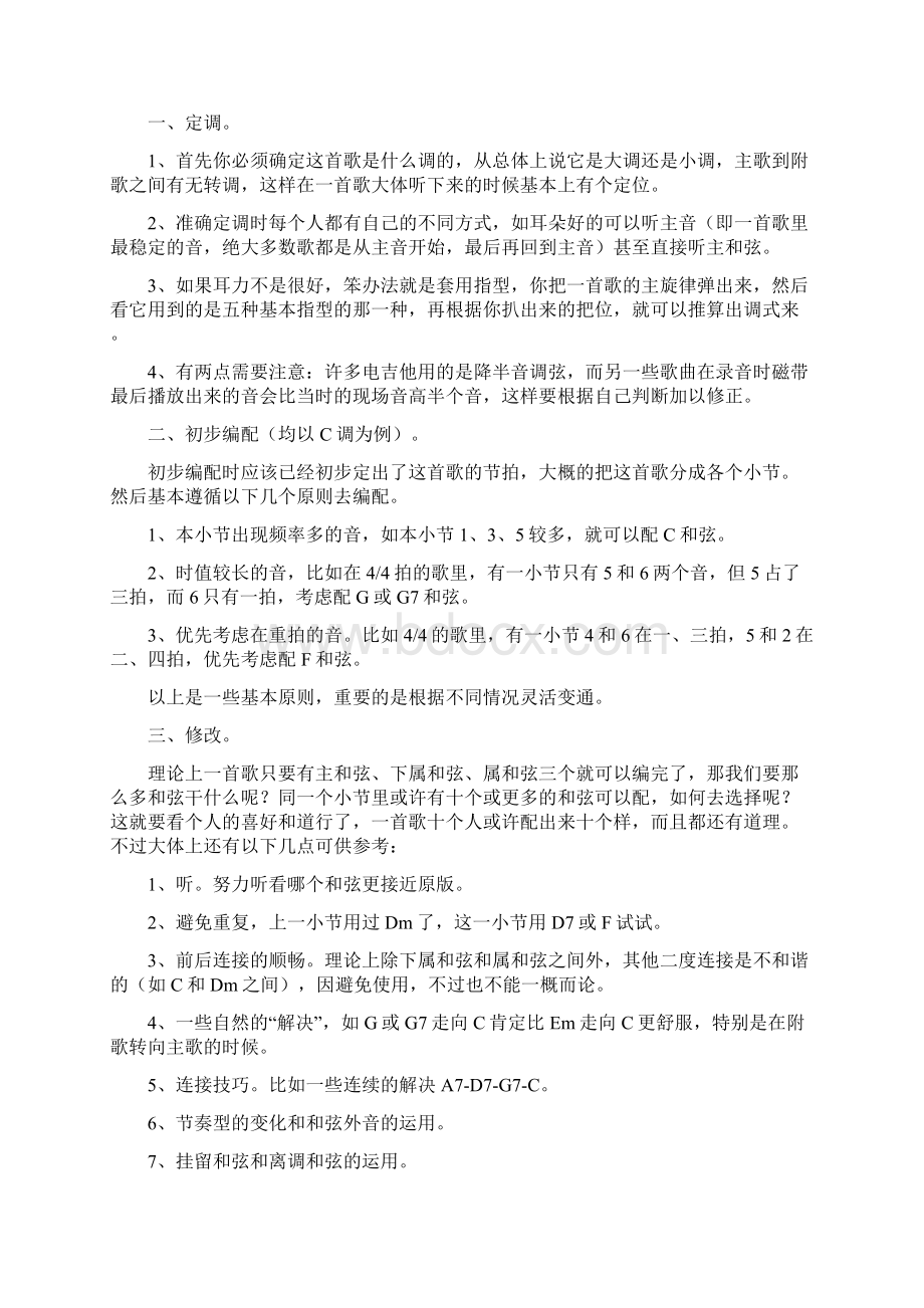 和弦知识详解关于和弦组成编配即兴.docx_第3页