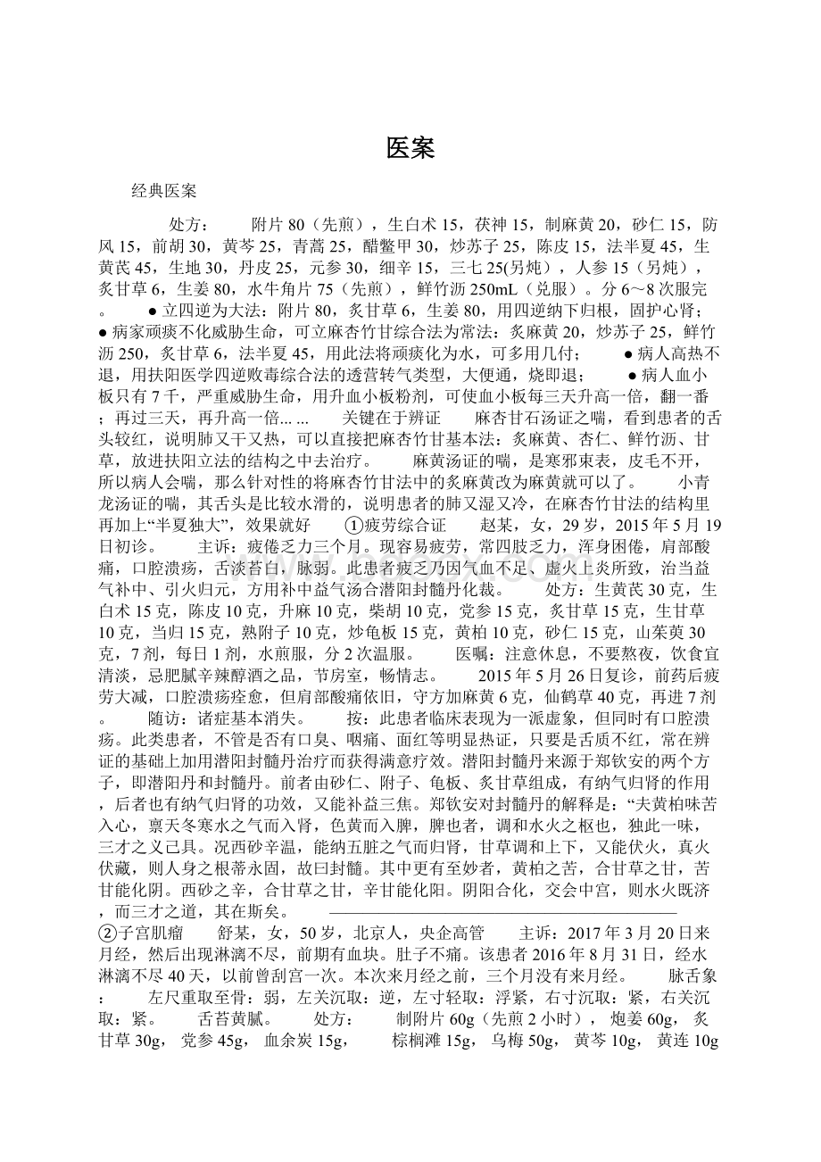 医案.docx_第1页