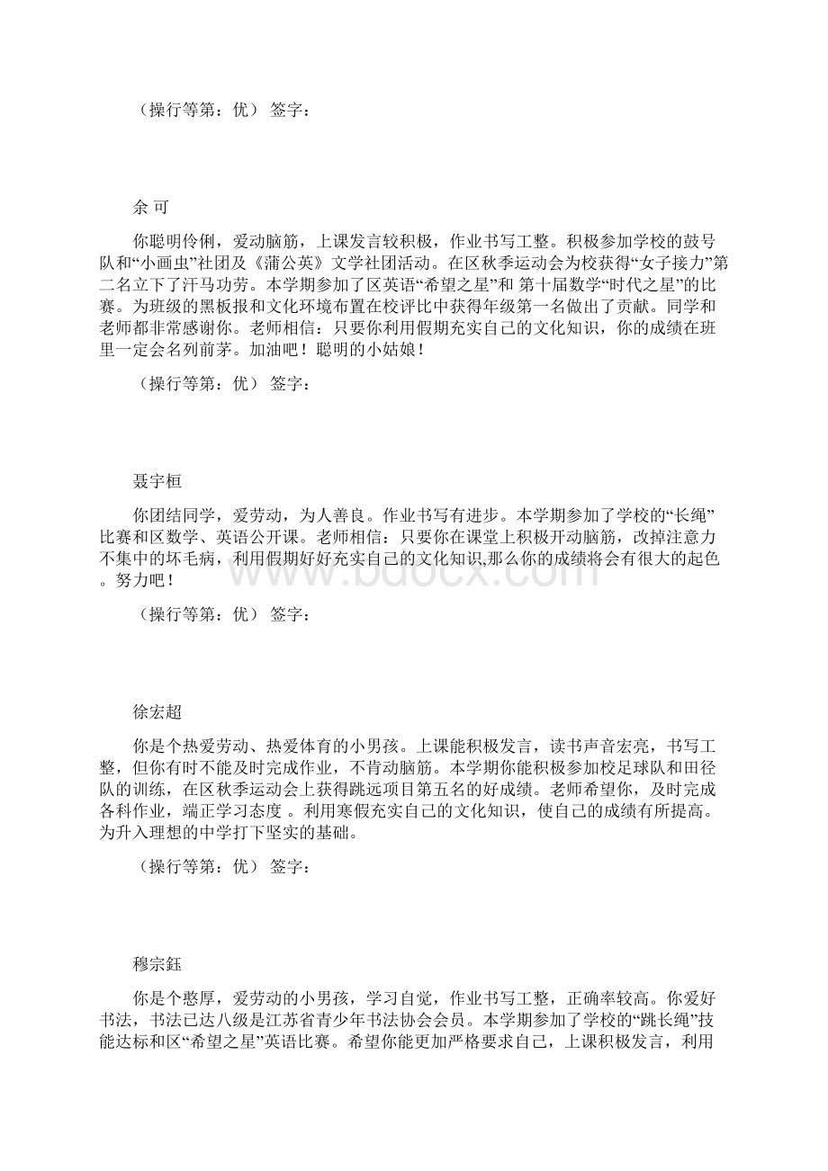 六7班学生评语上Word文档下载推荐.docx_第3页