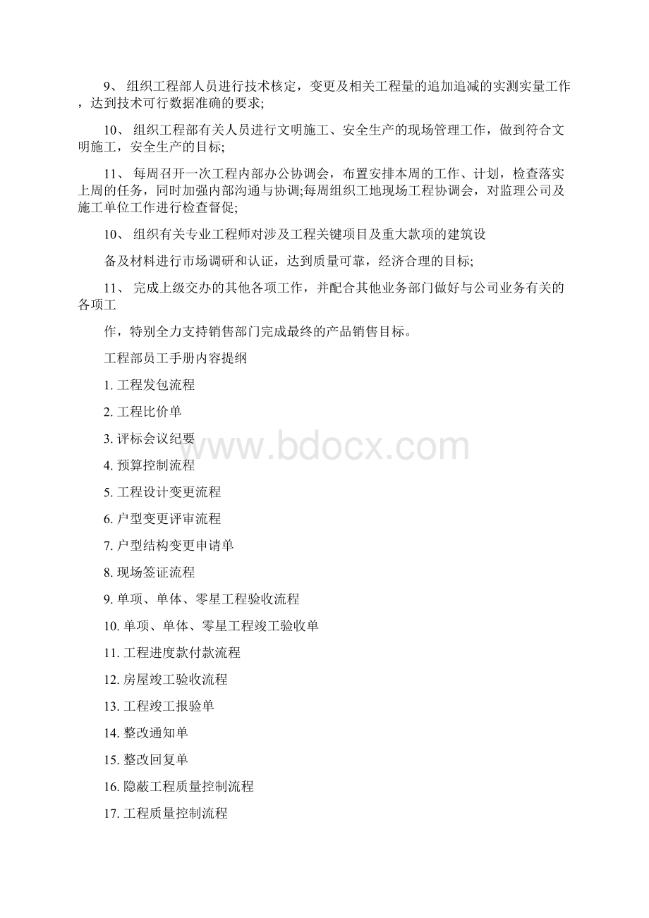 工程管理部门职责Word文档下载推荐.docx_第2页