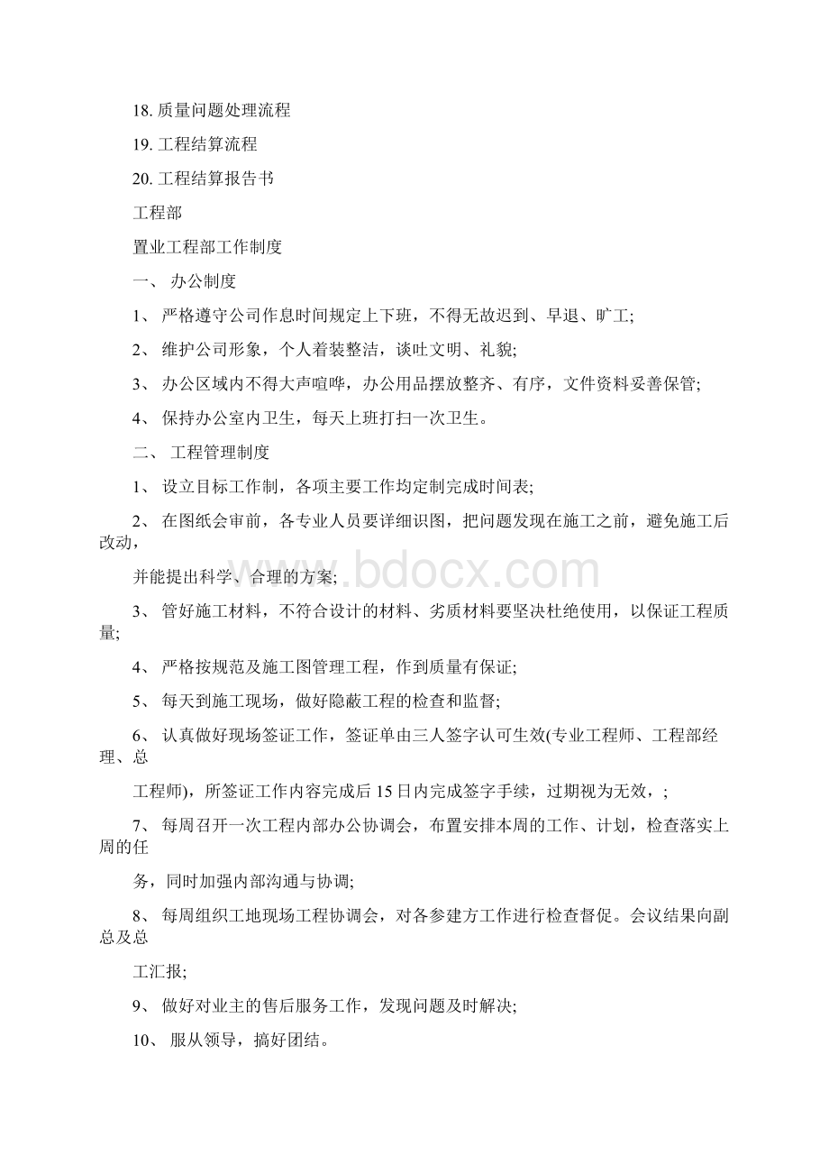 工程管理部门职责Word文档下载推荐.docx_第3页