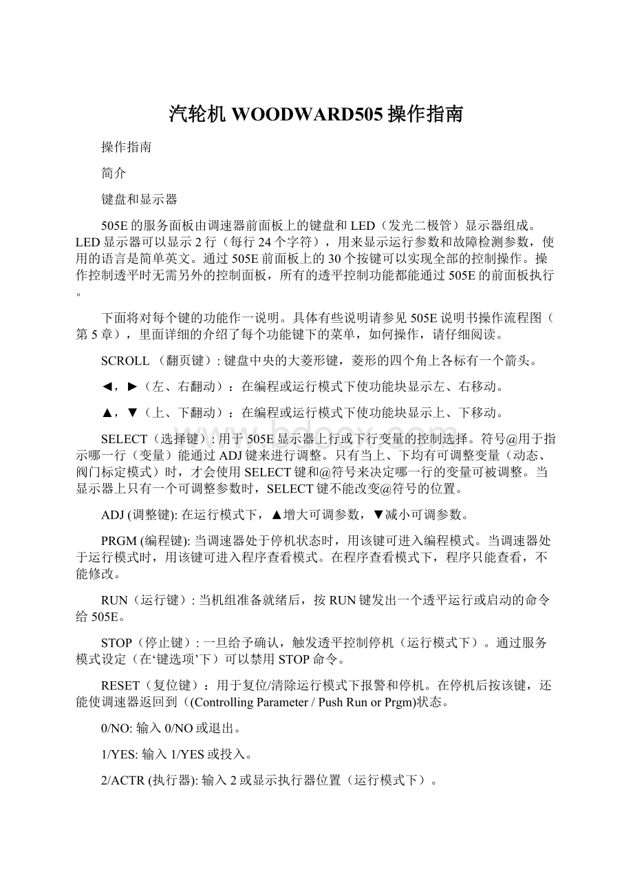 汽轮机WOODWARD505操作指南.docx_第1页