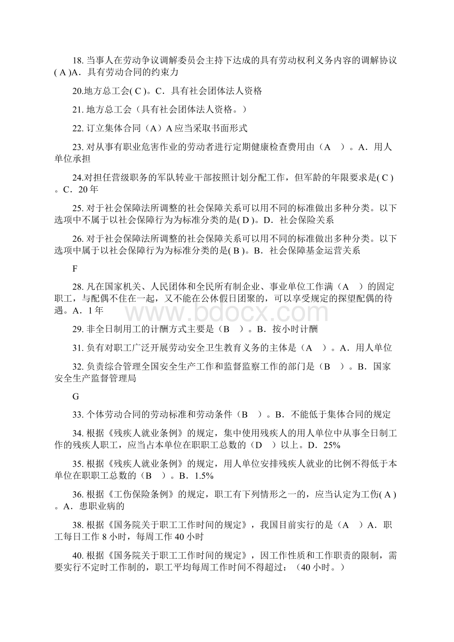 劳动与社会保障法题库选择题简答题论述题案例分析.docx_第2页