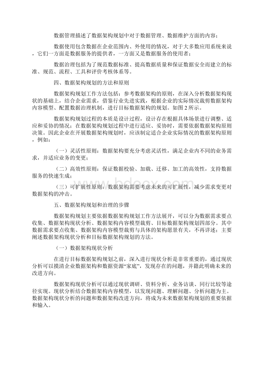 企业数据架构规划和治理浅析.docx_第3页