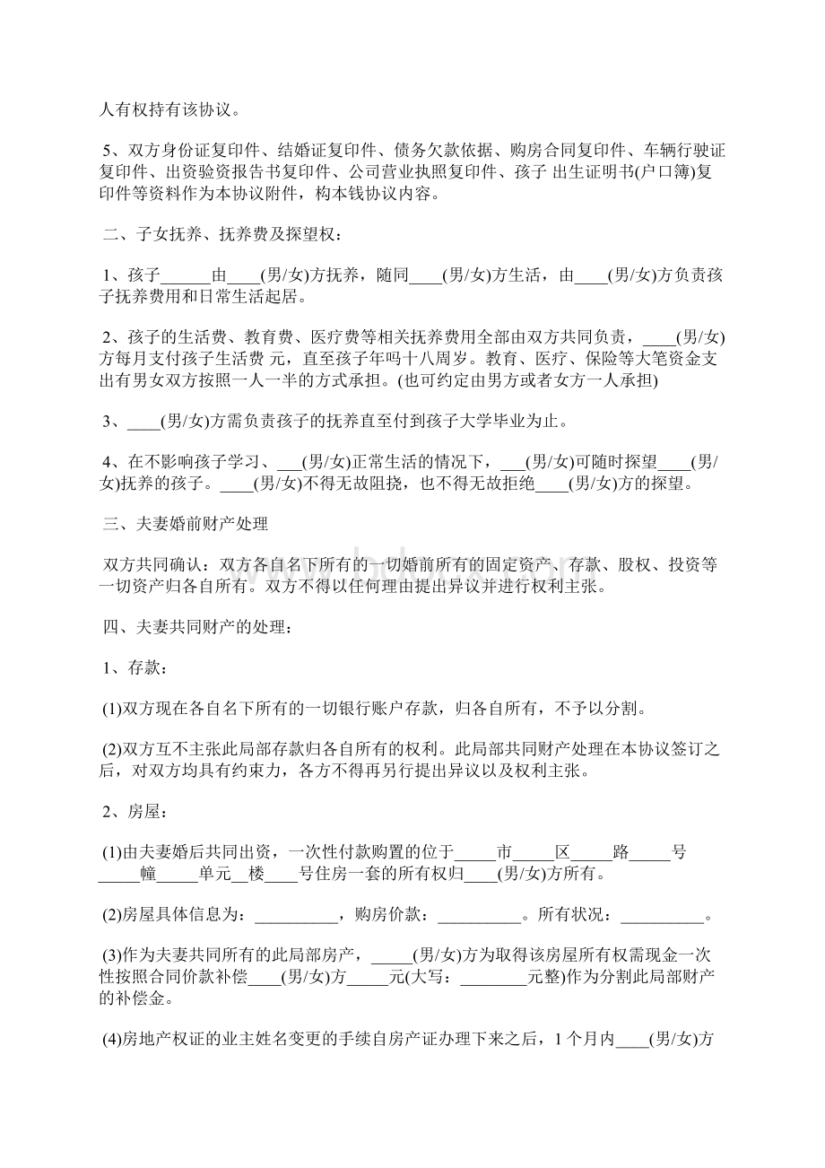 精选离婚协议书范文详细版Word文档格式.docx_第2页