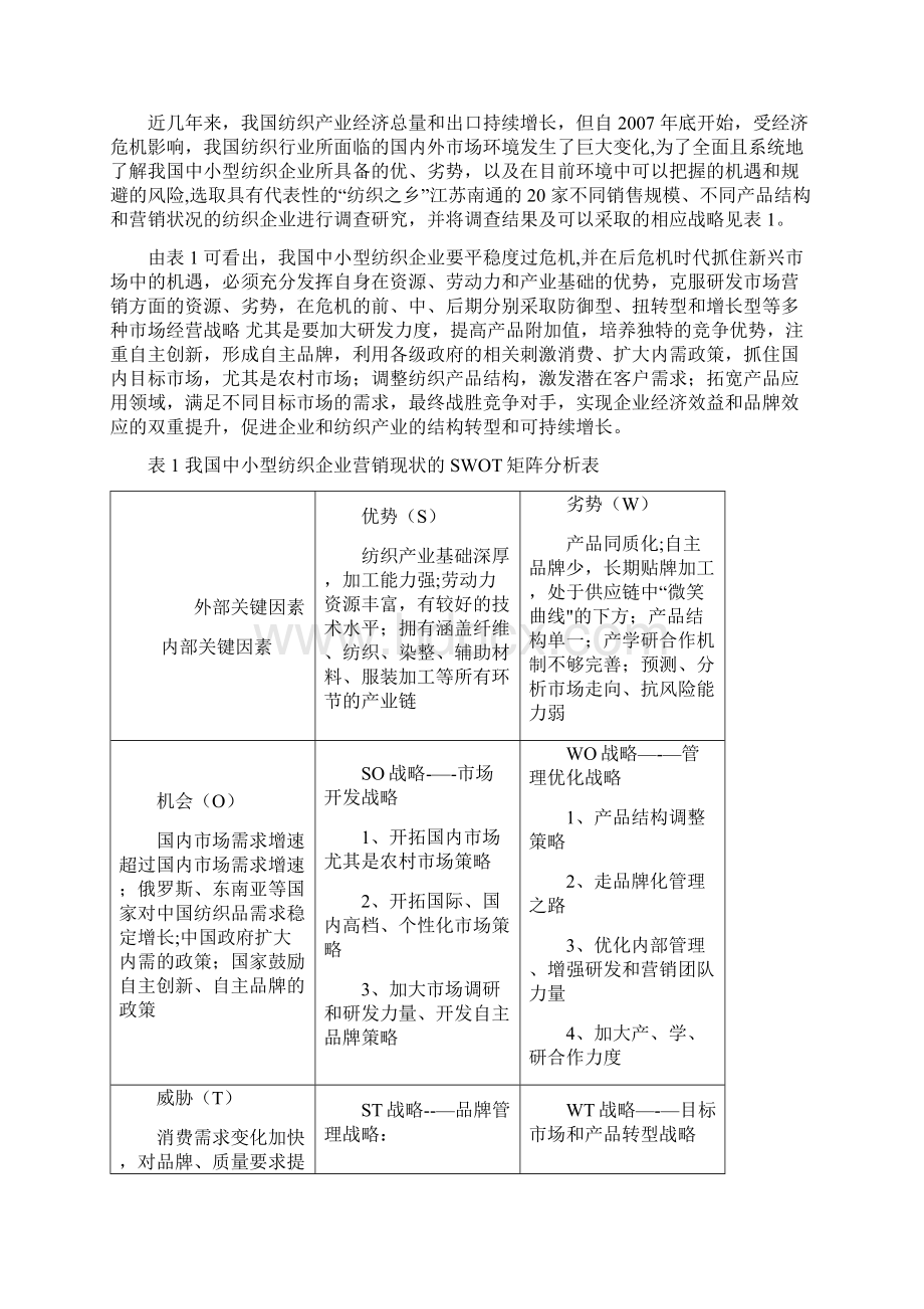 中小型民营企业在人才竞争中的SWOT分析范本模板.docx_第2页