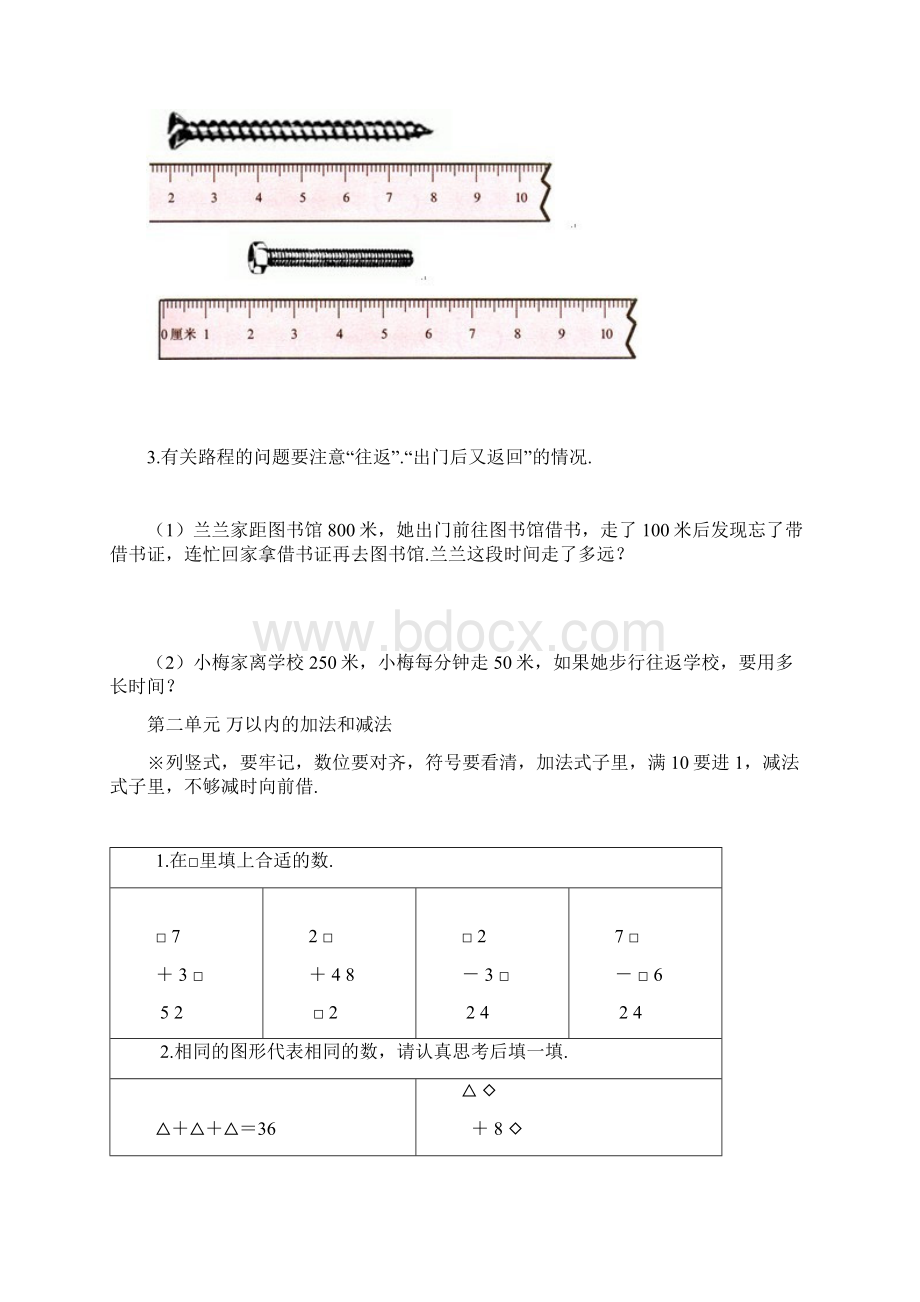 小学三年级数学知识点总结归纳.docx_第2页