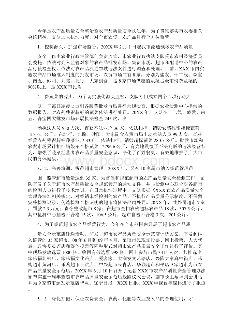 农业执法先进个人事迹材料Word文档格式.docx_第3页