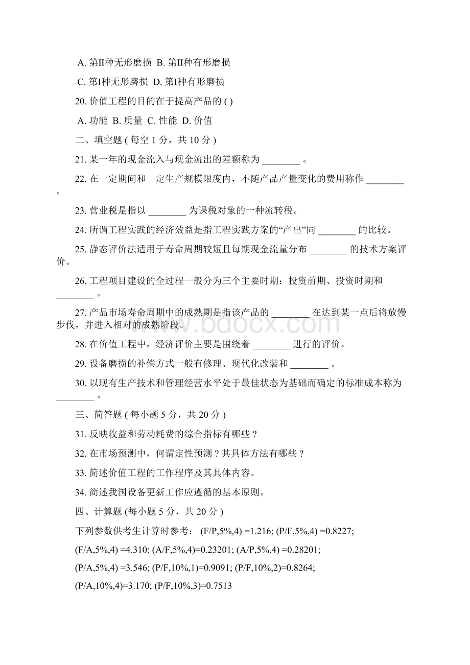 工程经济历年考试题1.docx_第3页