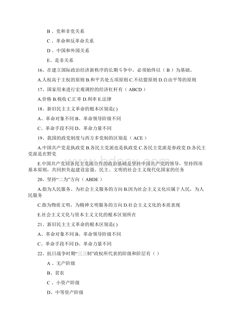 福建省毛概复习提纲答案整理版考试技巧答题原则.docx_第3页