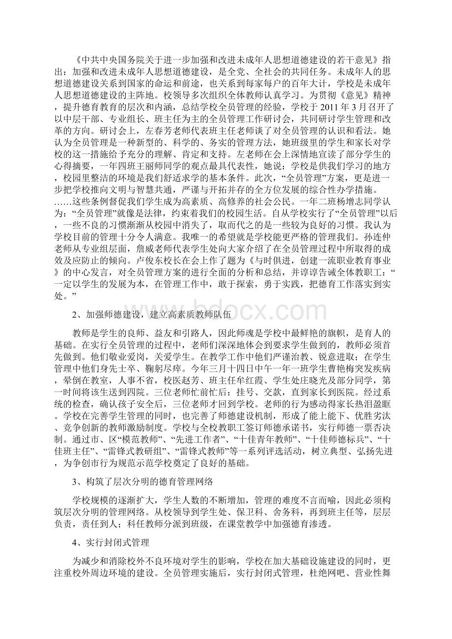 学会做人学会做事学校材料文档格式.docx_第3页