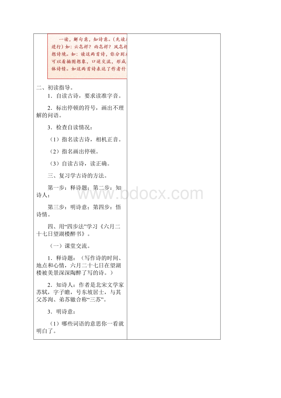 苏教版五语7单元教案.docx_第3页