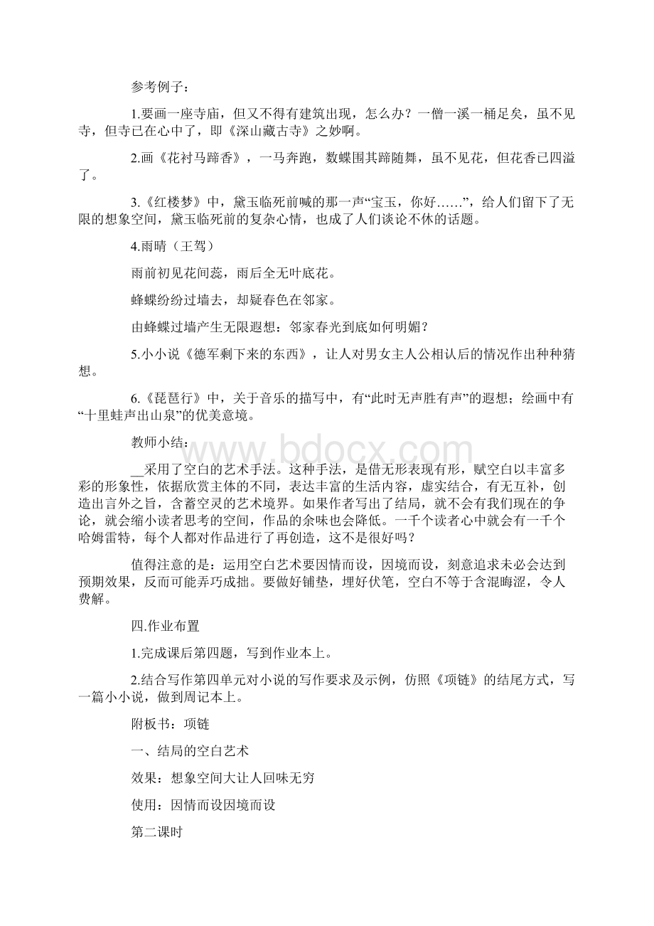 项链教案模板汇总6篇Word文件下载.docx_第3页