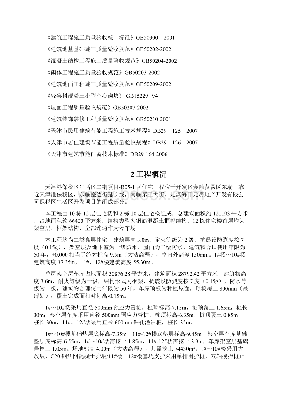 建筑工程施工试验方案.docx_第2页