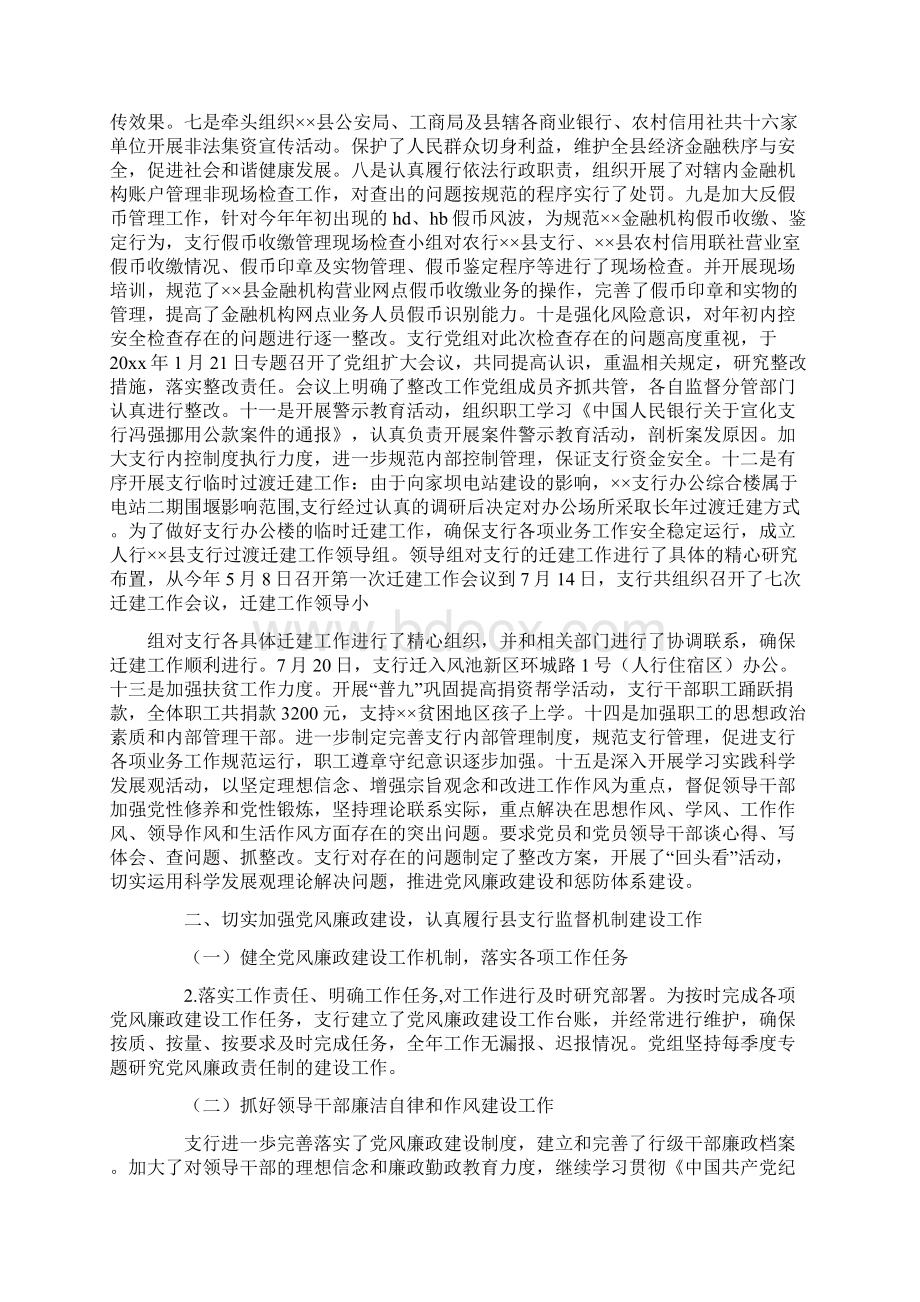 中国人民银行支行工作总结Word文档格式.docx_第2页