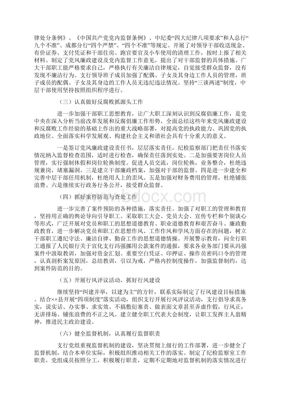 中国人民银行支行工作总结Word文档格式.docx_第3页