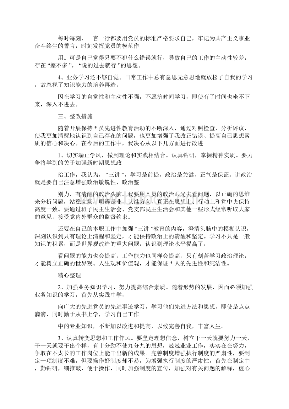 党支部党性分析材料怎么写四篇文档格式.docx_第3页