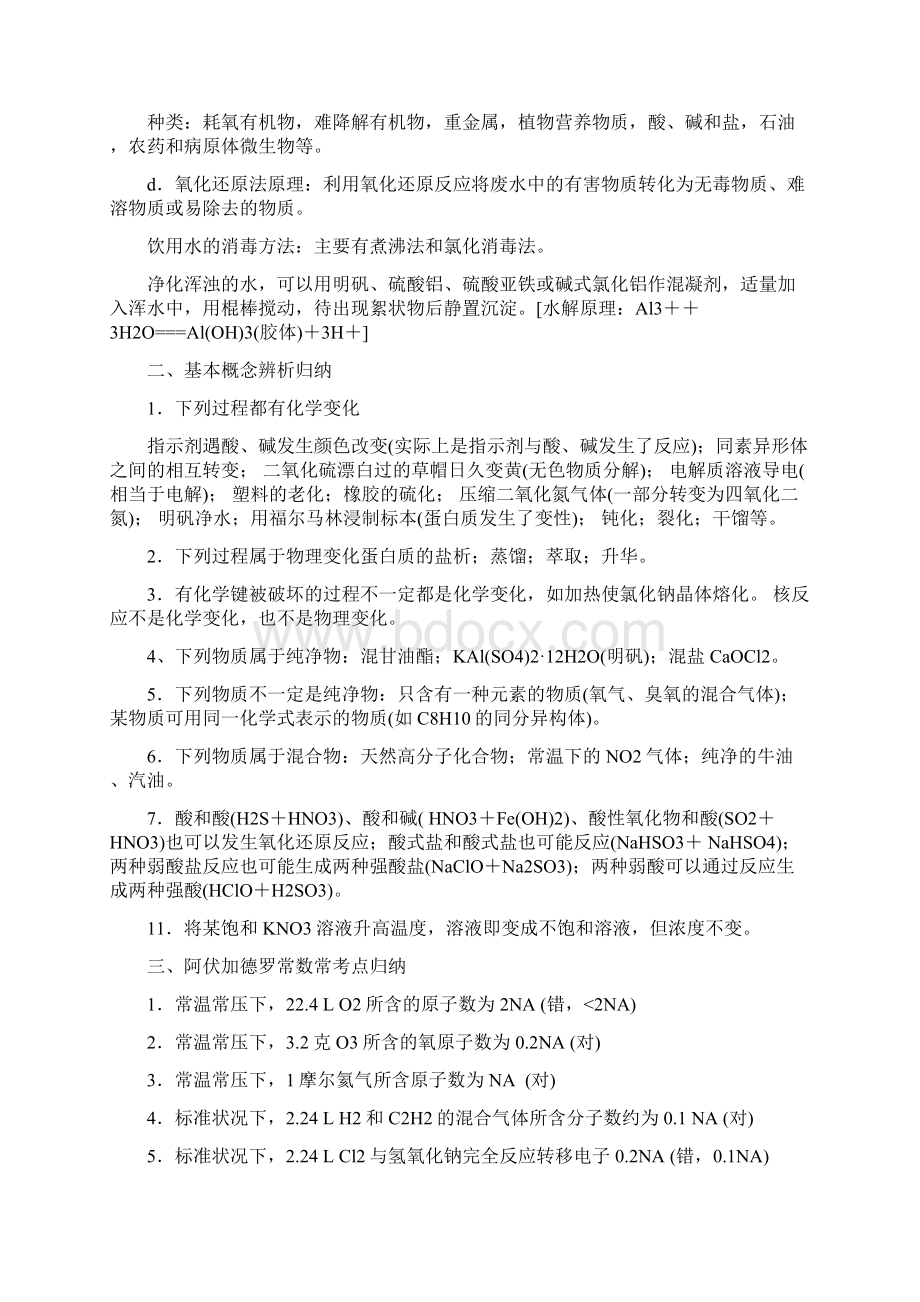 高考化学考前必记知识点整理.docx_第2页