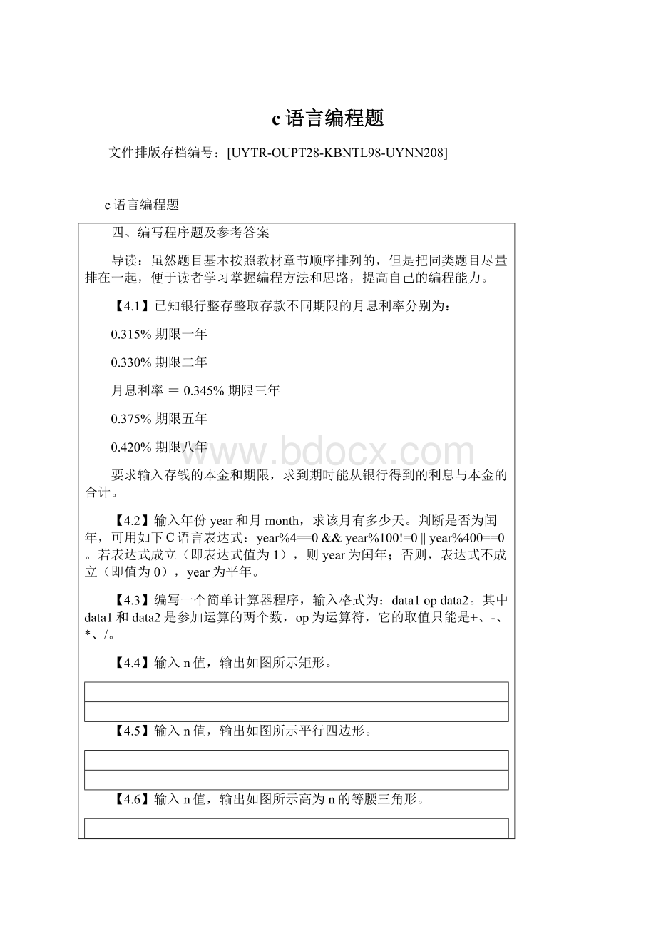 c语言编程题Word文档下载推荐.docx