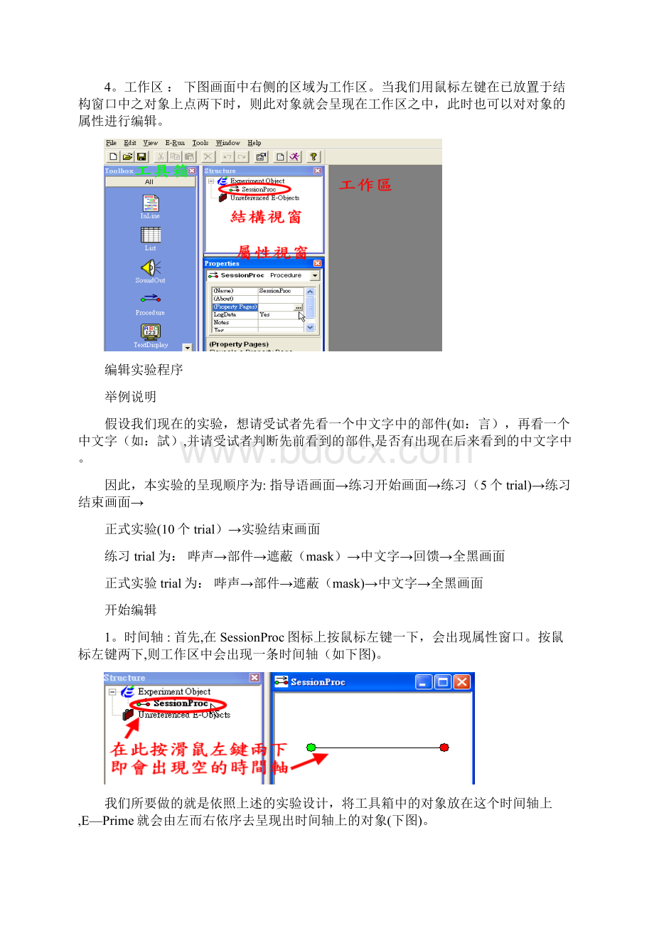 EPrime珍贵教程Word文档格式.docx_第2页