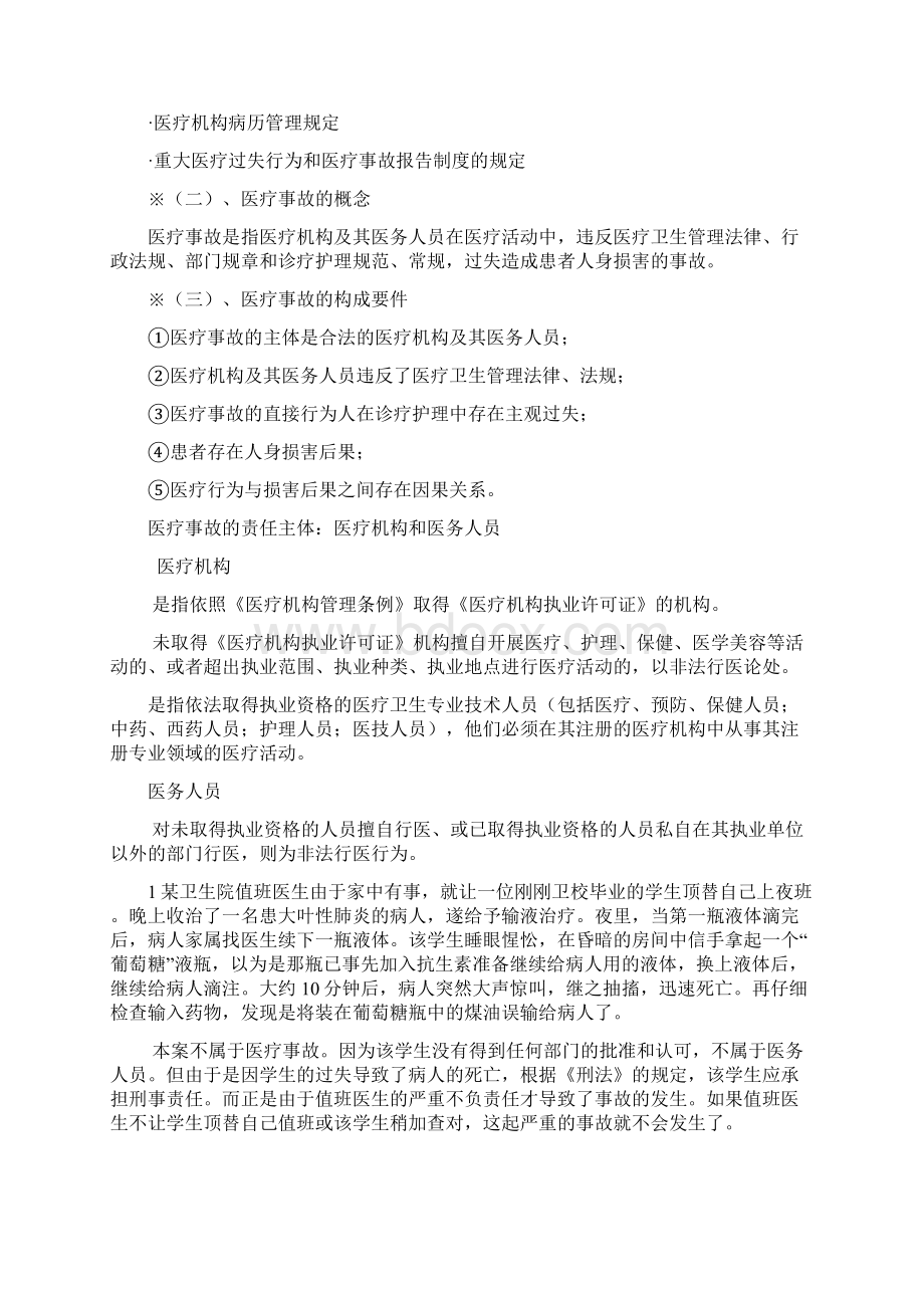 医疗事故处理法律制度及案例分析复习过程.docx_第2页