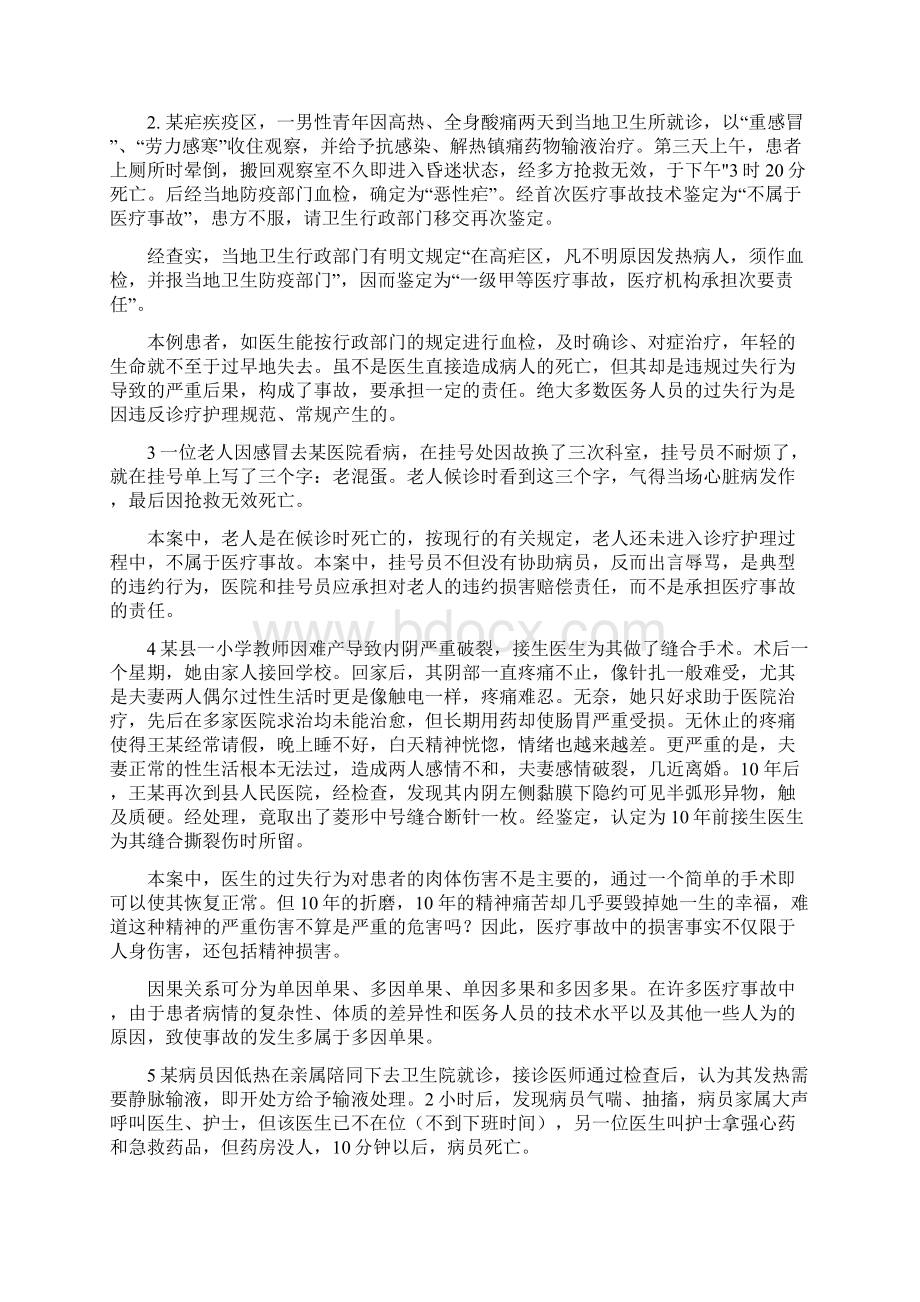 医疗事故处理法律制度及案例分析复习过程.docx_第3页