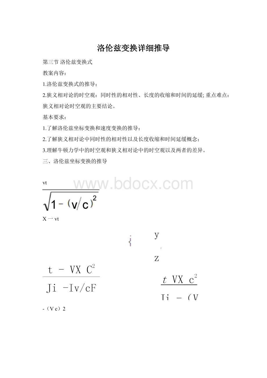 洛伦兹变换详细推导.docx