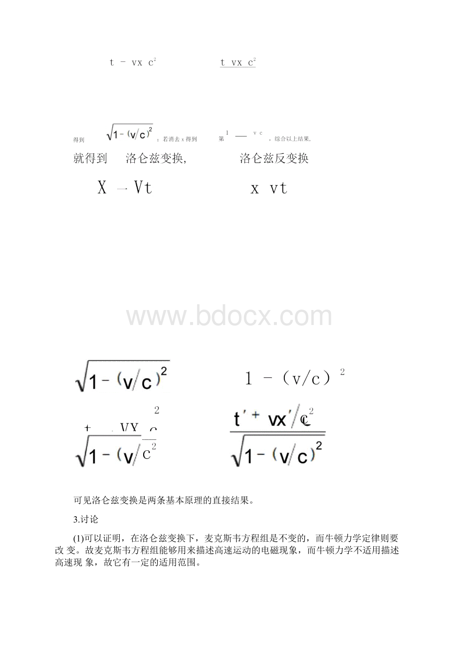 洛伦兹变换详细推导.docx_第3页