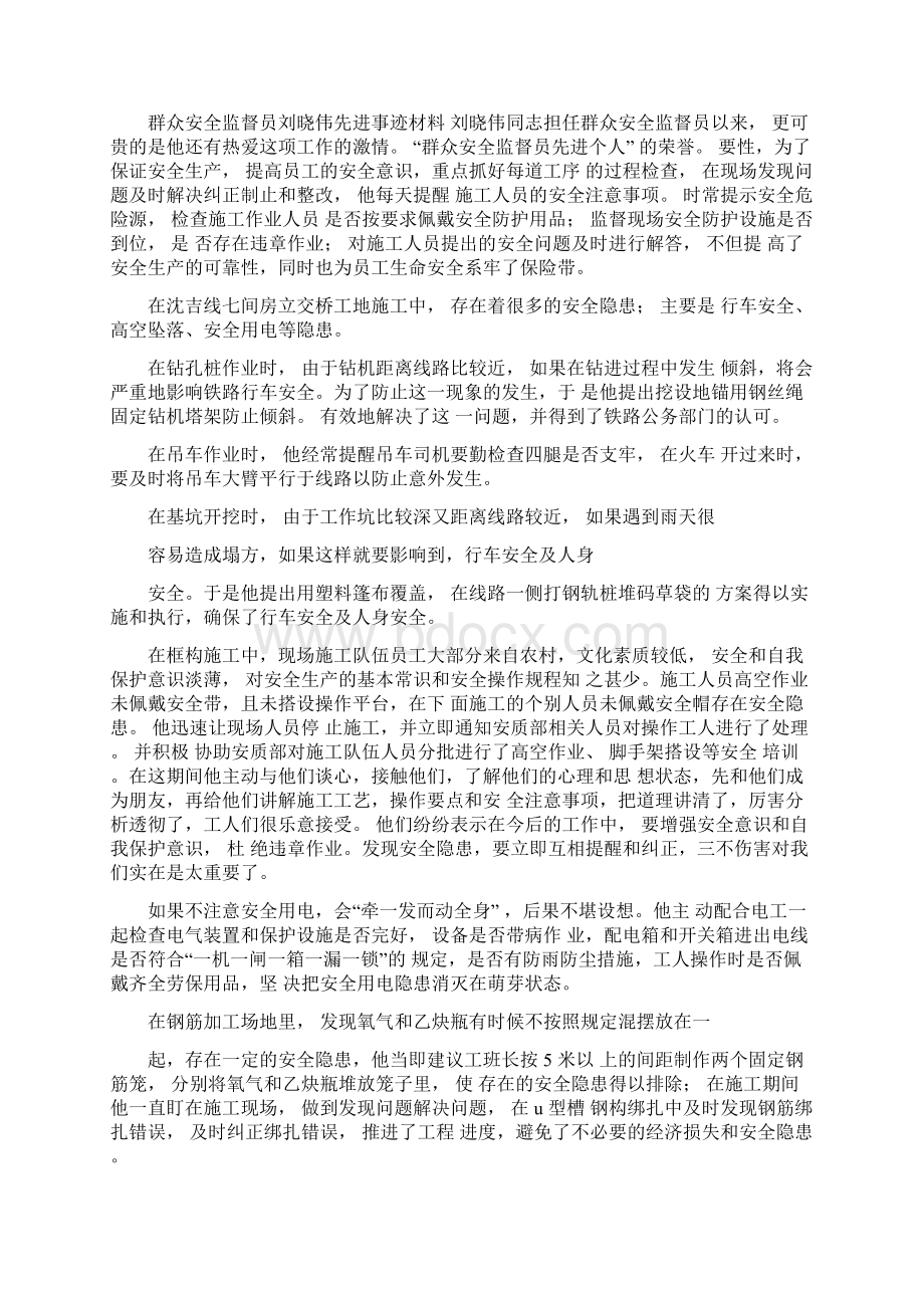 优秀群众监督员个人事迹材料精选多篇.docx_第3页