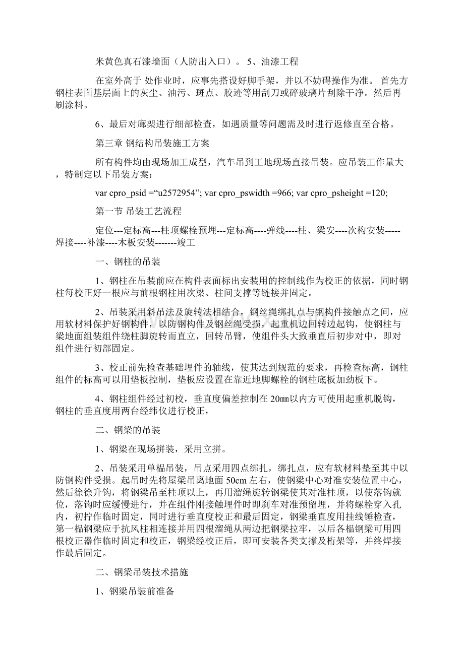 钢结构廊架施工方案Word下载.docx_第2页