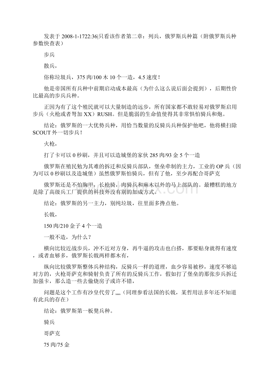 帝国时代三 俄罗斯战术详解.docx_第2页