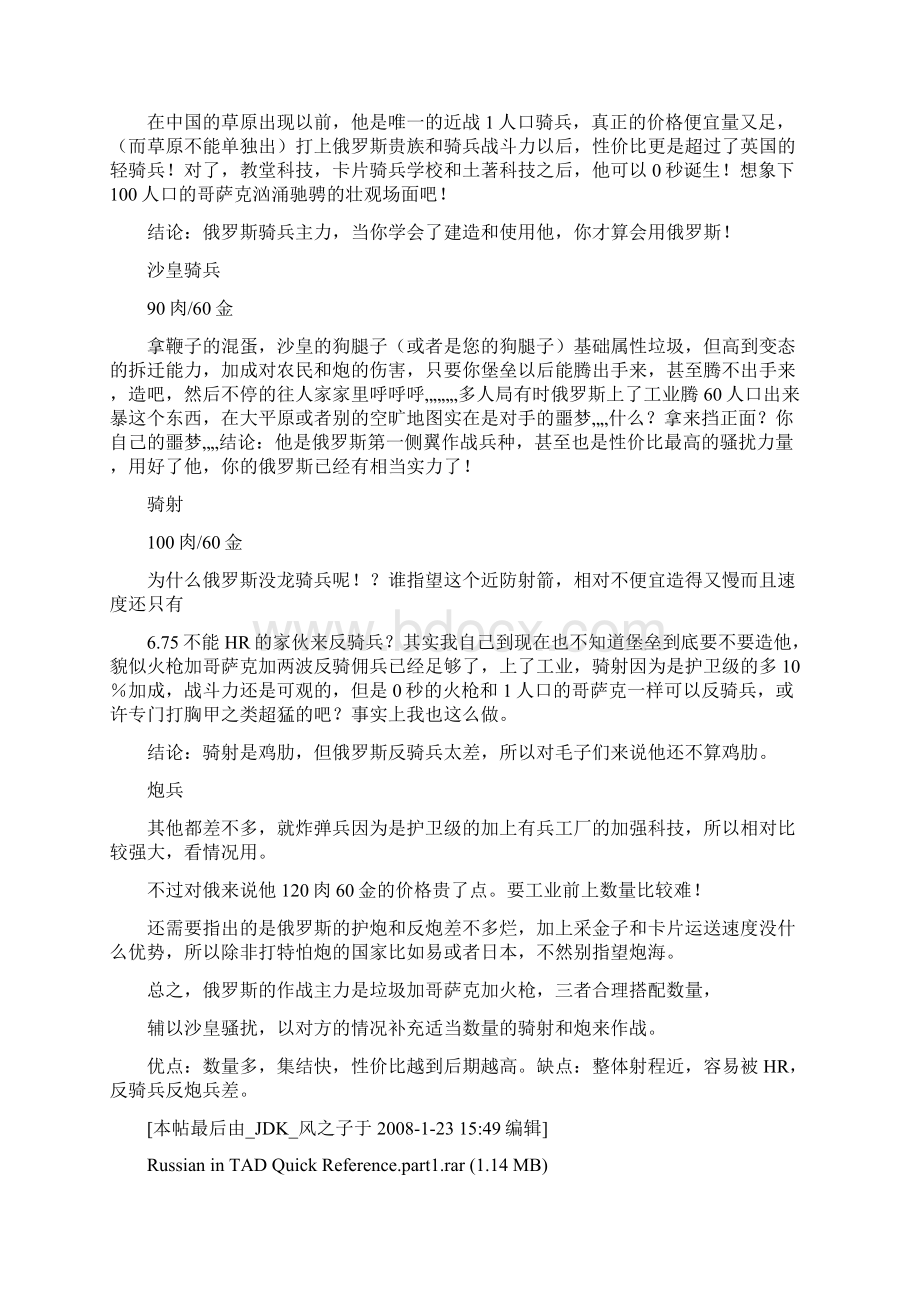 帝国时代三 俄罗斯战术详解.docx_第3页