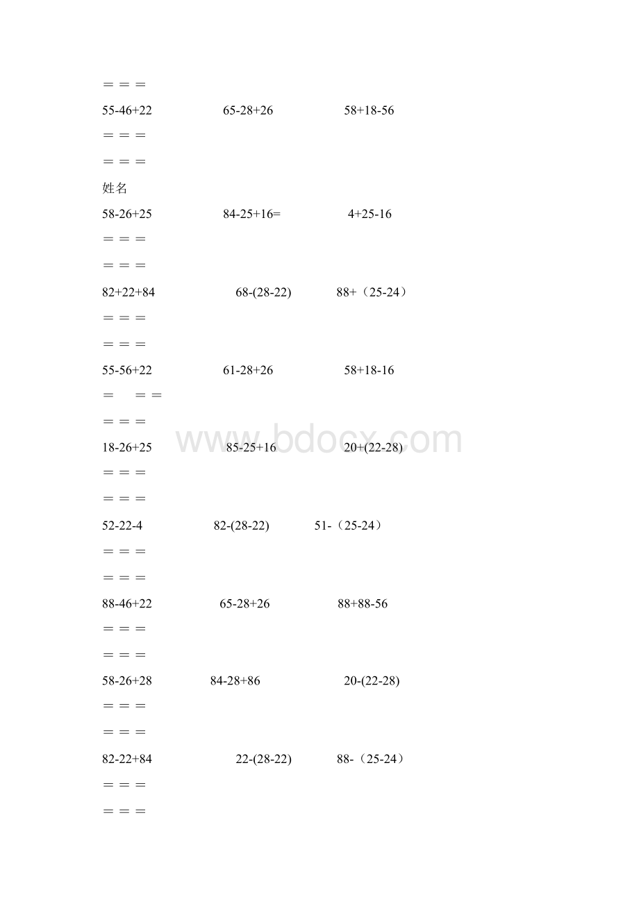 二年级数学下册脱式计算练习题人教版.docx_第3页