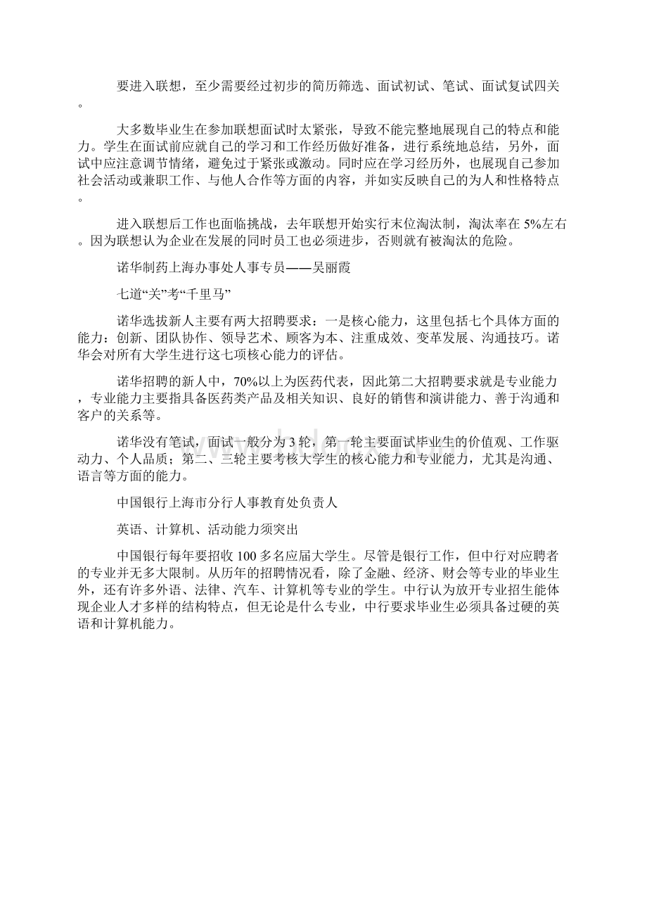 九大名企人事经理的选才标准.docx_第2页