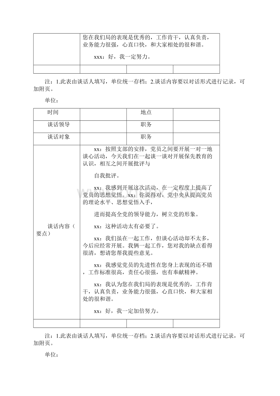 党员各种谈心谈话记录加空白表Word下载.docx_第3页