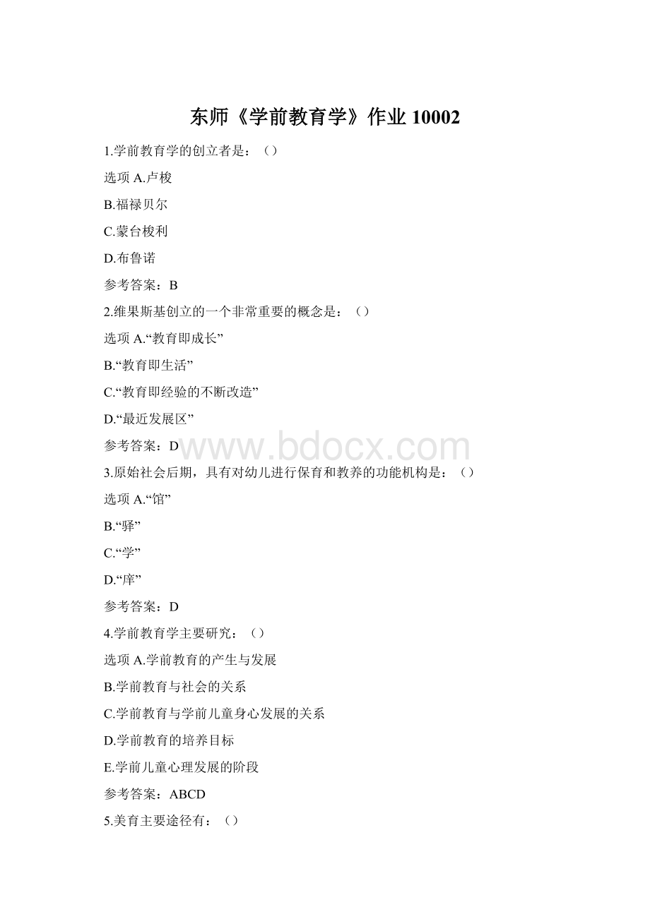 东师《学前教育学》作业10002.docx