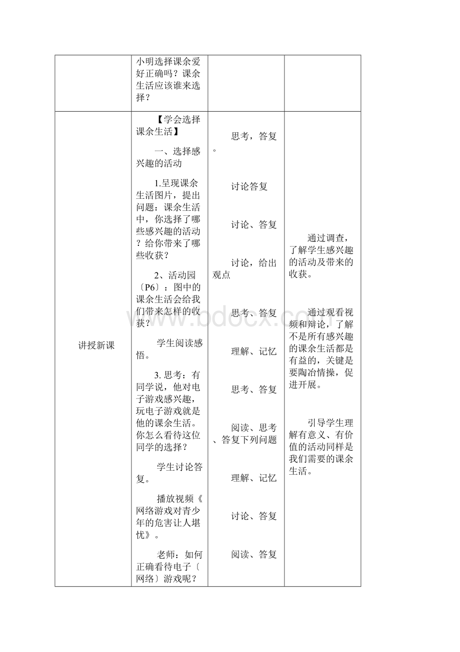 《自主选择课余生活》 教案 道法教案.docx_第2页