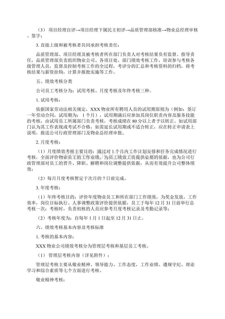 员工绩效考核方案》Word下载.docx_第2页