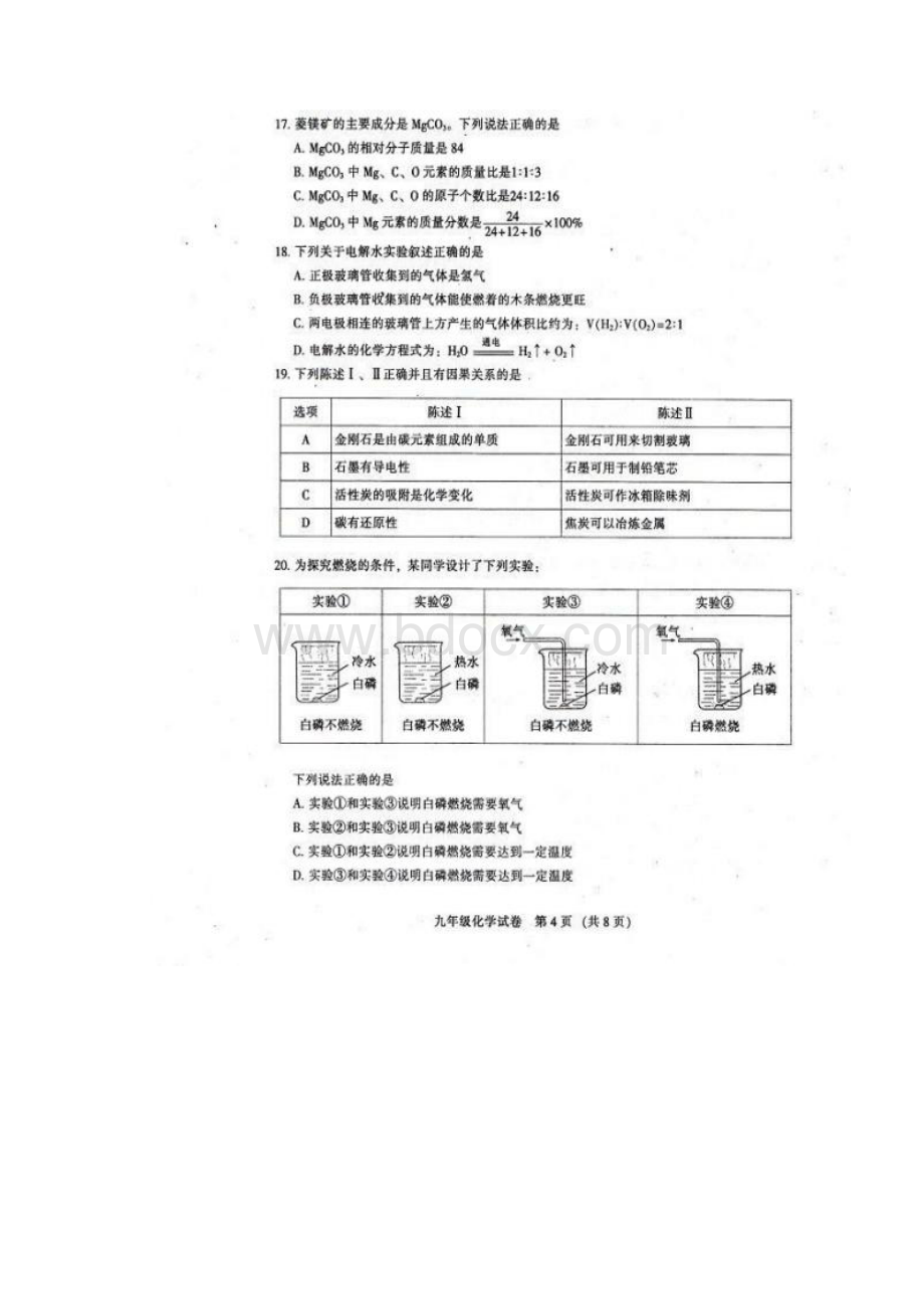 广东省广州市越秀区届九年级上学期期末考试化学试题扫描版Word文档格式.docx_第3页