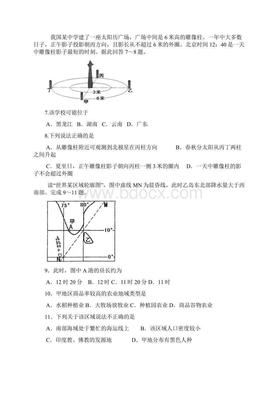 江苏省高三高考地理模拟测试.docx_第3页